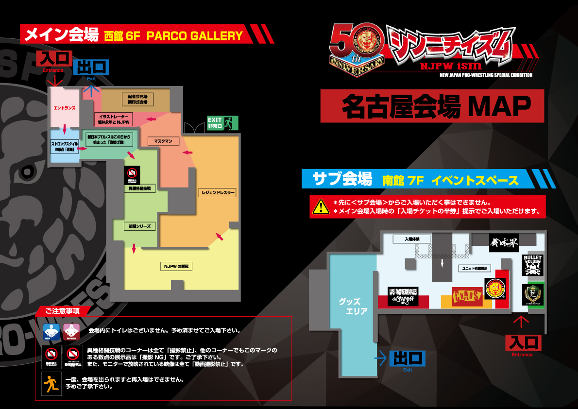名古屋会場マップ画像