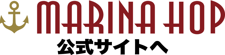 マリーナホップ公式サイトへの画像