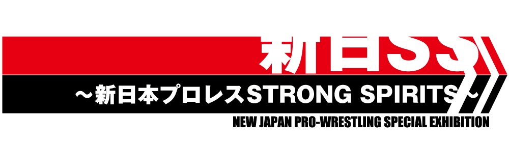 新日本プロレス50周年記念エキシビション