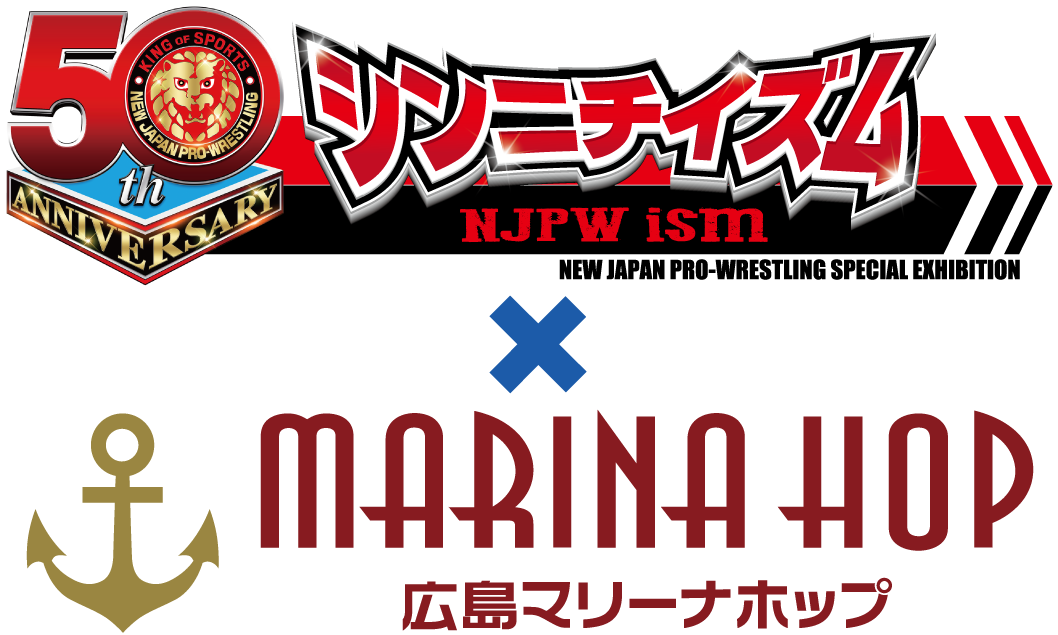 シンニチイズムロゴとマリーナホップロゴの文字